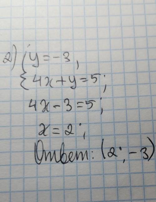 Решите графически систему уравнений: 1) {x-y=0 { x-5y=6 2) {y=-3 { 4x+y=5