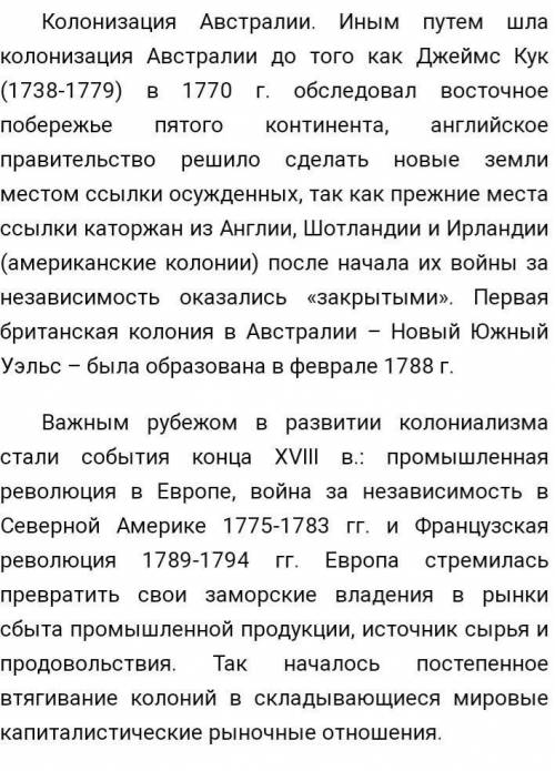 Колониальная политика европейских держав в 18. основные события​