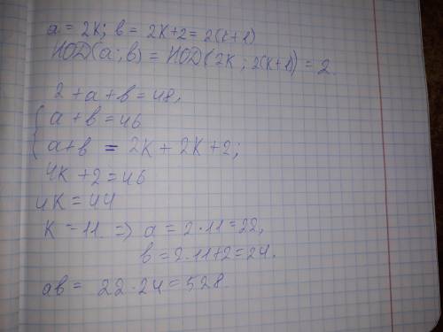 A и b последовательные четные числа. Найдите ab если НОД(a;b)+a+b=48