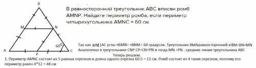 У рівносторонній трикутник ABC вписано ромб AMNP. Знайдіть периметр ромба, якщо периметр чотирикутни