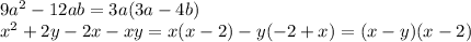 9a^2-12ab=3a(3a-4b)\\x^2+2y-2x-xy=x(x-2)-y(-2+x)=(x-y)(x-2)