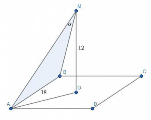 Из центра квадрата АВСD со стороной 18см. к его плоскости восстановлен перпендикуляр ОМ длиной 12см.