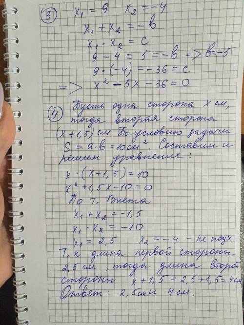 Решите уравнения: а) х2 – 4х + 3 = 0 б) х2 – 6х + 5 = 0 в) 5х2 + 8х – 4 = 0 2. В уравнении х2 + рх –