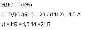 Электрическая лампочка сопротивлением 14 Ом подключена к аккумулятору с э.д.с. 24 В и внутренним соп