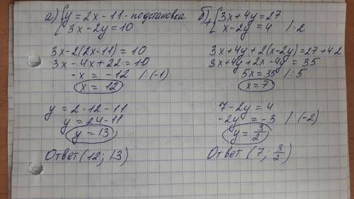 Решите систему уравнений: а) y=2x-11 3x-2y=10 б) 3x+4y=27 x-2y=4