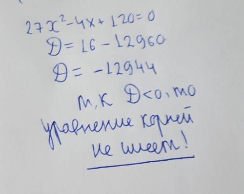 27x^2-4x+120=0 Решите уравнение ОЧЕНЬК