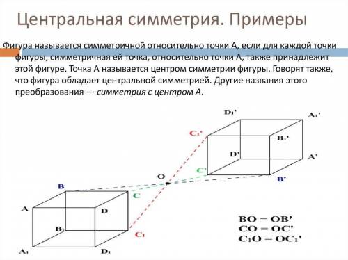 Постройте куб и семетричнно ему относительно точке А.. и корону