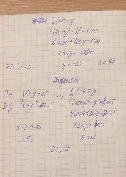 Разность двух чисел равна 80, а разность их квадратов 1120.Я по математике(27.28. Разность двух чисе