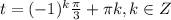 t=(-1)^{k}\frac{\pi }{3} +\pi k, k \in Z