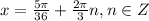 x=\frac{5\pi }{36} +\frac{2\pi}{3} n, n \in Z