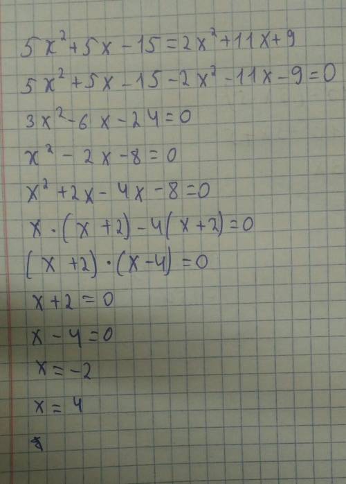 решить уравнениe. 5 + 5x - 15 = 2+ 11x + 9