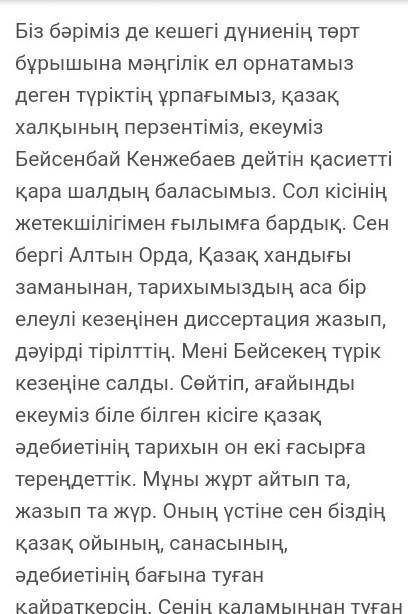 «Бір атаның балалары» шығармасының авторы Мұхтар Мұқанұлы Мағауинге хат жазыңыз.