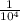 \frac{1}{10^{4}}