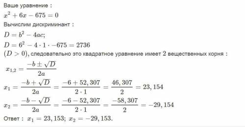 Площадь прямоугольника равна 675см2. Найди ширину прямоугольника, если одна из сторон на 6 см меньше