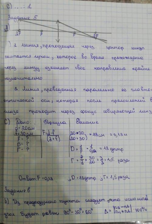 1. Используя рисунок, укажи правильное математическое выражение закона преломления света [ ]А) ; В)