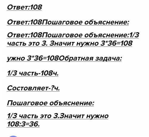 Реши задачу 1/3 часть времени затраченного на дорогу составляет 36 часов Определи полное время в пут