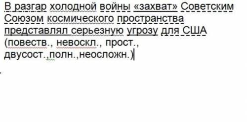 Делает синтаксический разбор выделенного предложения В разгар холодной войны «захват» Советским Союз