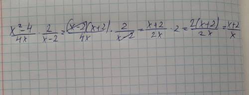 Выполните умножение дробей ((х2-4)/(4х)) * (2/(х-2)). ​