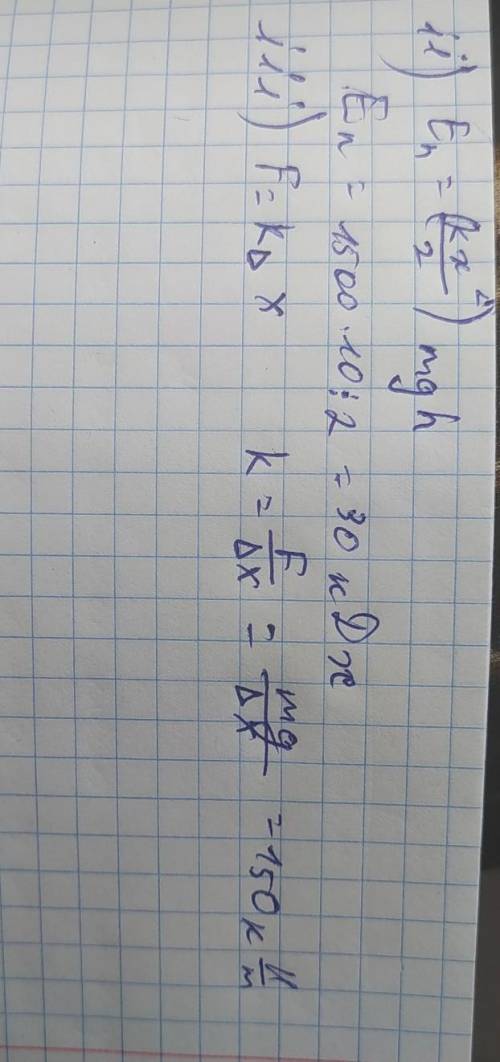 5. Автомобиль, массой 1,5 т, участвует в ралли «Шелковый путь» и едет со скоростью 30 м/с, наезжает