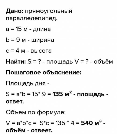 Бассейн имеет форму прямоугольного параллелепипеда. Ширина бассейна равна 6 м, длина — 4,5 м, а высо