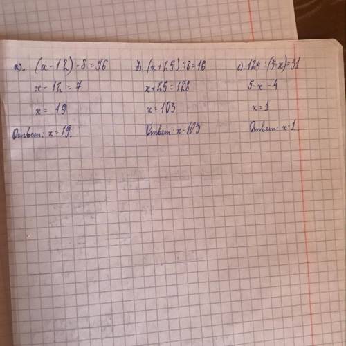 1)Решите следующие уравнения: a) (x −12) ∙ 8=56; b) (x+25) : 8=16; c) 124 : (5− х)=31.