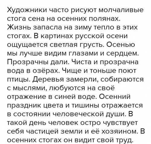 Вставьте пропущенные буквы и знаки препинания. Художники часто рисуют молч…ливые стога сена на осенн