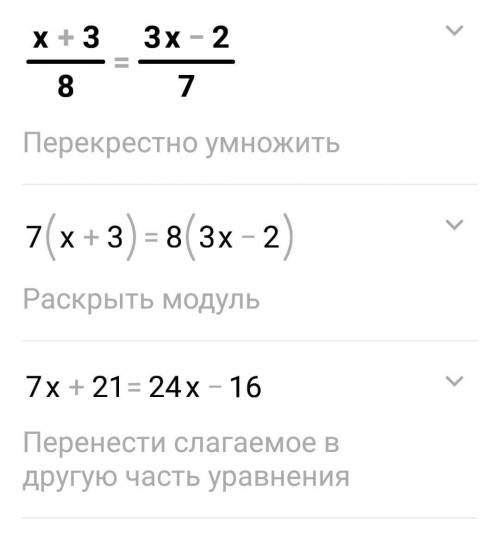 Реши уравнение: x+3/8=3x−2/7.