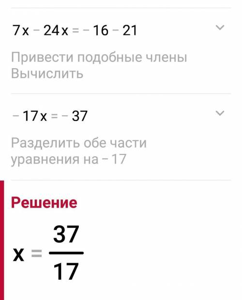 Реши уравнение: x+3/8=3x−2/7.