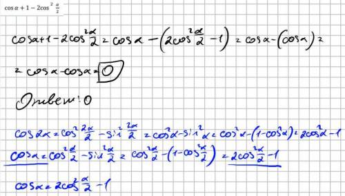 У выражение cosa+1-2cos^2 a/2