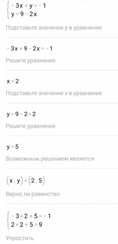 1. Розв'язати систему рівнянь підстановки: { 2х + 3у = 10, х − 2у = −9. 2. Розв'язати систему рівнян