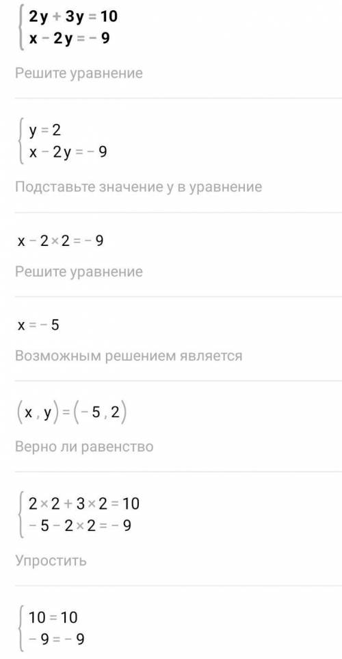 1. Розв'язати систему рівнянь підстановки: { 2х + 3у = 10, х − 2у = −9. 2. Розв'язати систему рівнян