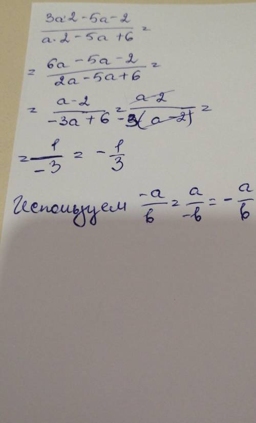 Сократить дробь 3а2-5а-2/а2-5а+6
