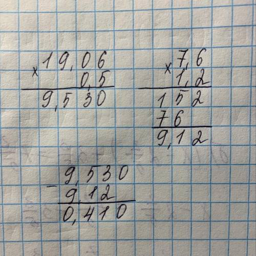 19,06*0,5-7,6*1,2= Cтолбиком