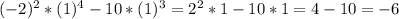 (-2)^2*(1)^4-10*(1)^3=2^2*1-10*1=4-10=-6