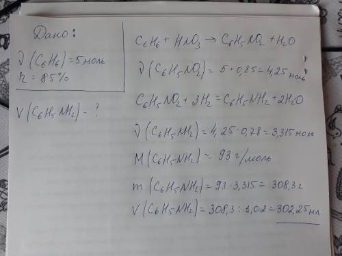 Бензол в количестве 5 моль обработали нитрующей смесью, в результате чего с выходом 85% получили мон