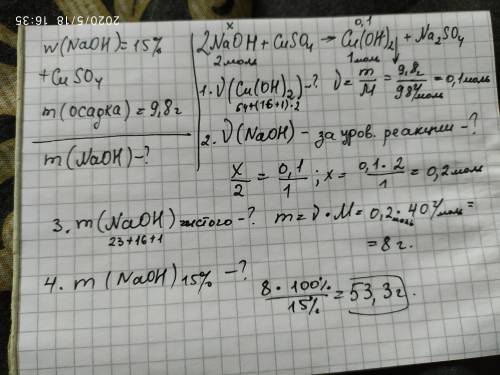 К раствору с массовой долей гидроксида натрия 15% добавили избыток раствора сульфата меди (II). При