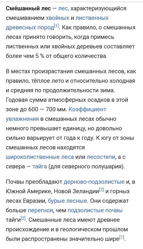 Широта рас смешанные и широколиственные леса