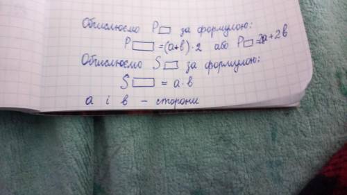 Начерти прямоугольник ширина которого 4 см 3 мм а длина в два раза больше Вычислите периметр и площа