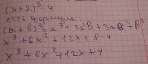 Решите преобразование: (x+2)^3-4