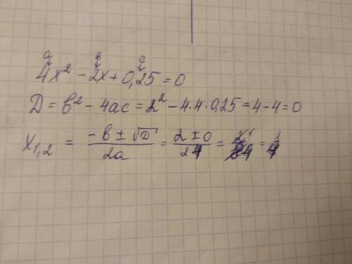 Розв'язати рівняння: 4x²-2x+0,25=0 РЕШИИИТЕЕ