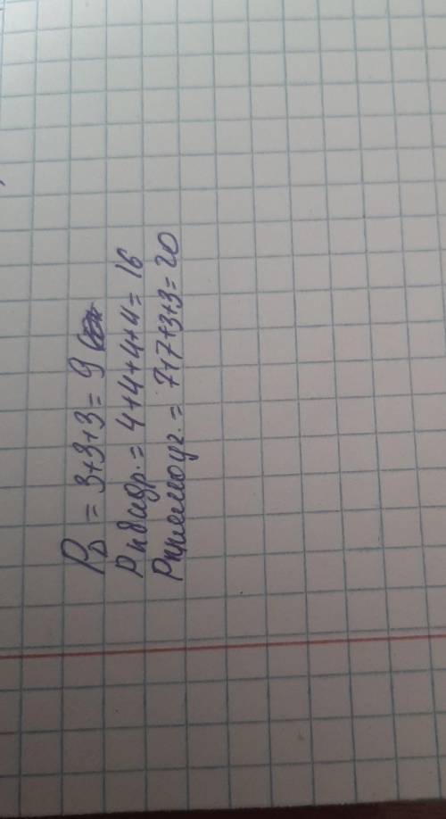 Найди периметр каждой фигуры