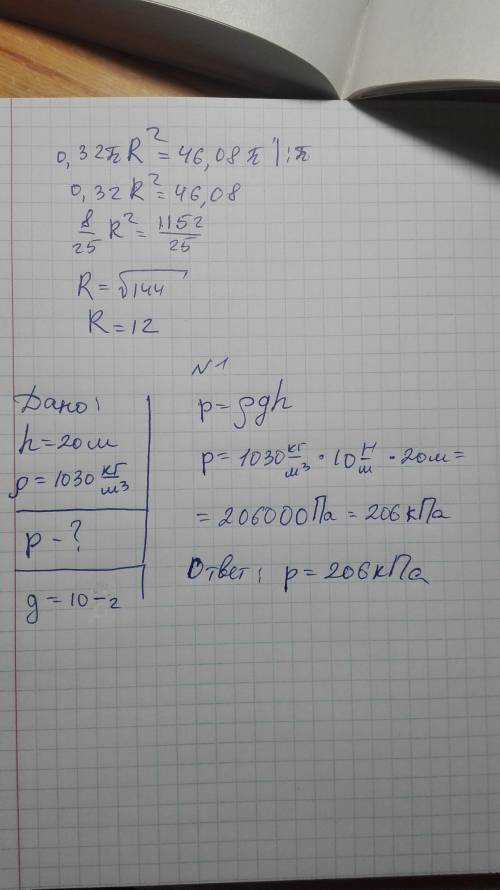 Чему равно давление морской воды на глубине 20м. Плотность морской воды 1030кг/м3 Оформить как задач