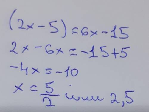 Решите уравнение (2x-5)=6x-15