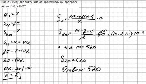 Знайти суму двадцяти членів арефметичної прогресії, якщо a1=7, a11=27