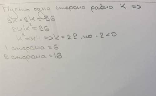 Площадь четырёхугольника 96см в квадрате найти стороны если они относятся ка 3:8