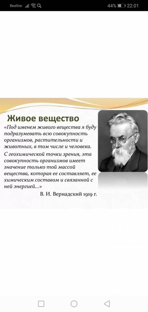 8. Что значит «живое вещество изменяет и физические свойства среды»?