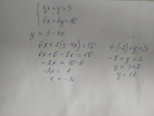 Решите систему уравнений методом подстановки:{4х+у=3 6х+2у=10 ​