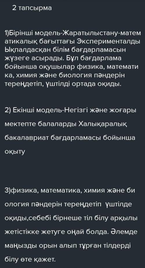 Назарбаев Зияткерлік мектептері — ғылым, экономика және саясат саласында дарынды балаларға арналған