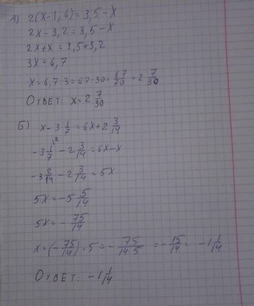 решить уравнения! а)2(х-1,6)=3,5-х б)х-3целых 1/7=6х+2целых 3/14