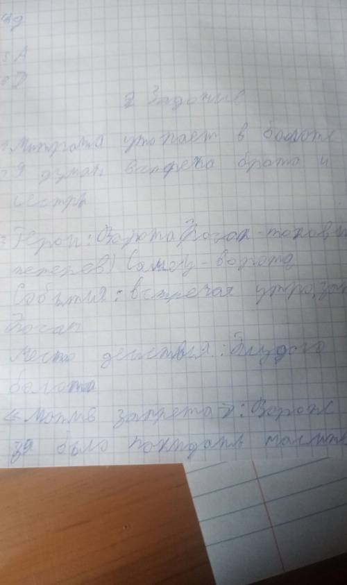 М.М Пришвин назвал своё произведение Кладовая солнца. Сказкой-былью. Заполните таблицу примерами (